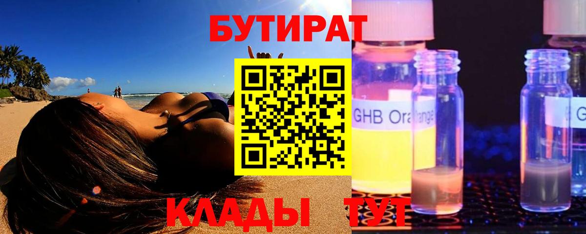 Бутират оксибутират Лянтор