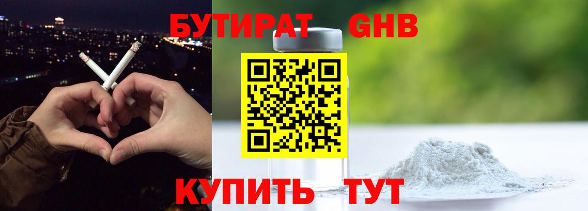 Лянтор  БУТИРАТ бутандиол  Вход с VPN 
