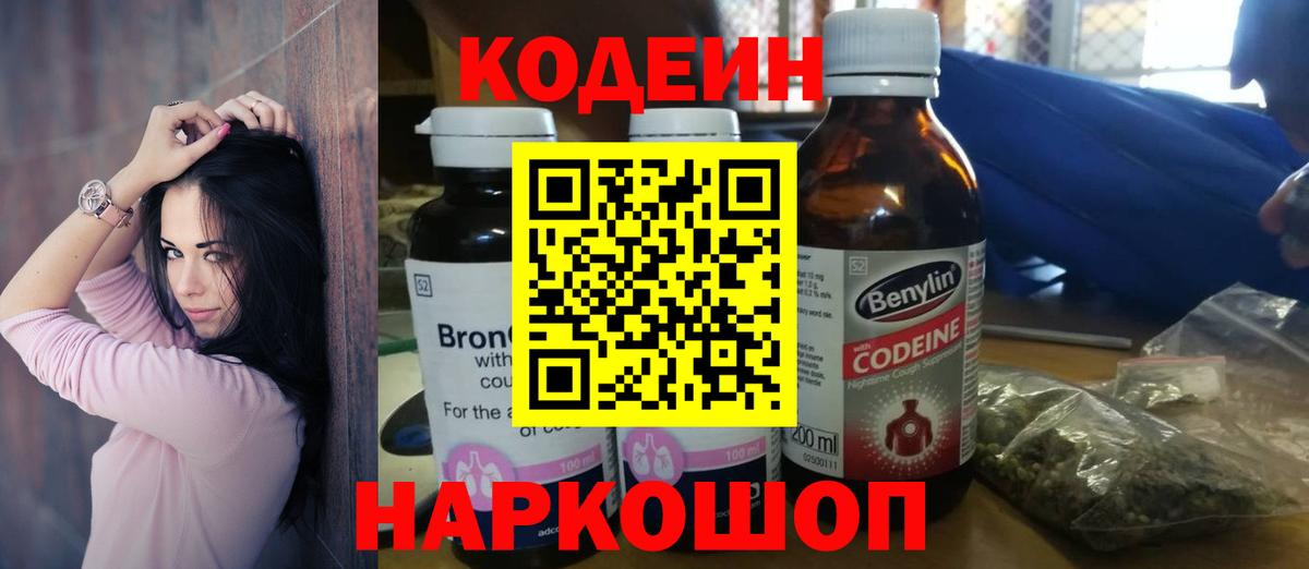 Кодеиновый сироп Lean напиток Lean (лин) Лянтор