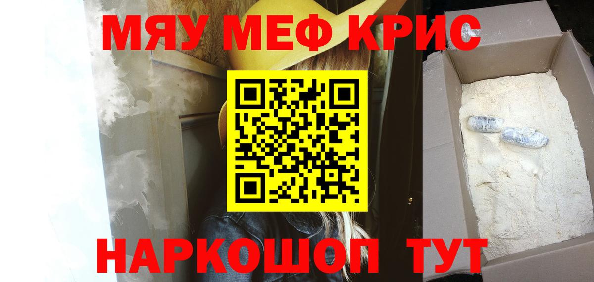 Меф мяу мяу кристаллы Лянтор